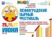 Приглашение на "Ленинградский сырный фестиваль"