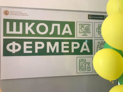 В Саратове стартовала вторая волна обучения проекта «Школа фермера» от Россельхозбанка