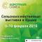 II Специализированная сельскохозяйственная выставка в Крыму AgroTrade Crimea 2019