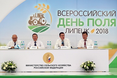 В рамках Дня поля-2018 прошла Всероссийская конференция аграриев
