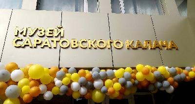 Музей «Саратовский калач» приглашает на мастер-класс 