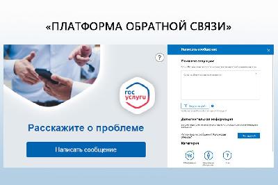 В Саратовской области работает Платформа обратной связи