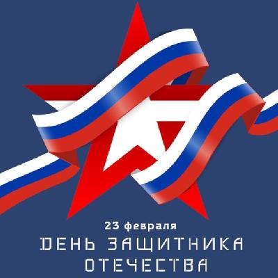 Коллектив министерства сельского хозяйства области поздравляет с Днем защитника Отечества 