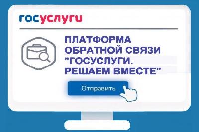 Граждане могут обратиться в министерство сельского хозяйства Саратовской области через Платформу обратной связи
