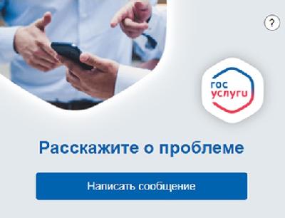В Саратовской области работает Платформа обратной связи
