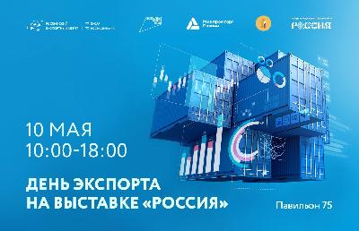 Экспортеров продукции АПК региона приглашают на ВДНХ на выставку «Россия»