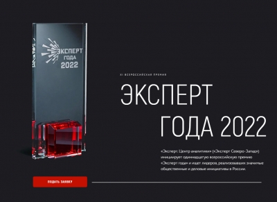 Саратовцы приглашаются к участию в XI Всероссийской премии «Эксперт года» 