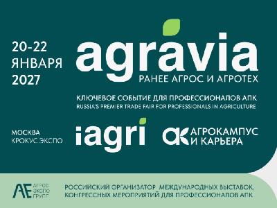 Открыта регистрация на международные выставки AGRAVIA и iAGRI