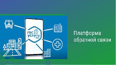 Сельхозтоваропроизводители региона могут обратиться в минсельхоз области через Платформу обратной связи