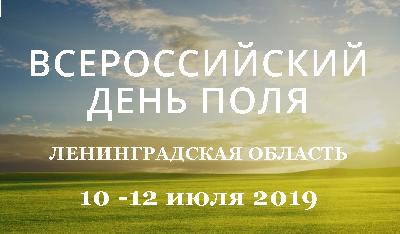 Делегация Саратовской области примет участие во Всероссийском Дне поля – 2019