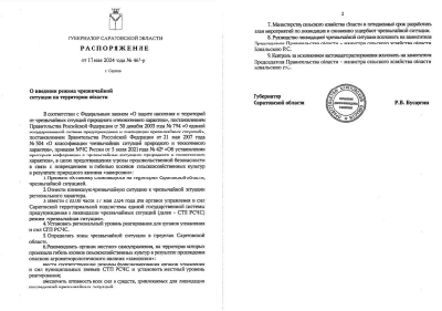 Губернатор Роман Бусаргин подписал распоряжение «О введении режима чрезвычайной ситуации на территории области»