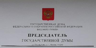 Председатель Государственной Думы Вячеслав Володин поздравил сельхозоваропроизводителей области с профессиональным праздником