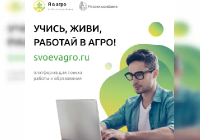 Число вакансий, опубликованных на платформе «Я в Агро», превысило 20 тысяч