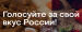 Голосование за главный региональный бренд продолжается 