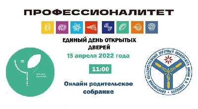 В СГАУ пройдет Единый день открытых дверей ФП «Профессионалитет»