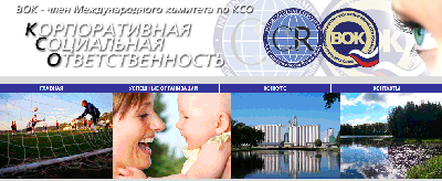 Предприятия области приглашаются к участию в программе «СОЦИАЛЬНО ОТВЕТСТВЕННЫЕ ОРГАНИЗАЦИИ РОССИИ» 