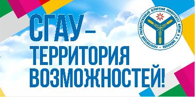 Саратовскому ГАУ выделены дополнительные бюджетные места