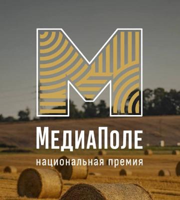Авторы лучших материалов о жизни и развитии сельских территорий отправятся в Москву 