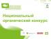 Производители органической продукции могут получить гранты 
