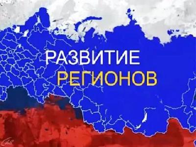 Межрегиональный специализированный интернет-сервис для демонстрации поступательного социально-экономического и отраслевого развития территорий