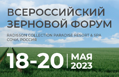 Роль России в глобальной продовольственной безопасности обсудят на Всероссийском Зерновом Форуме. Прямая трансляция – в телеграмм-канале Минсельхоза РФ
