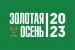 Продолжается аккредитация журналистов региональных СМИ на Российскую агропромышленную выставку «Золотая осень - 2023»