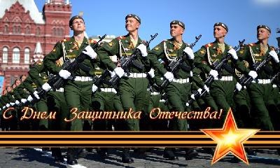 День защитника Отечества. Поздравление Романа Ковальского