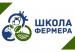 Отобраны кандидаты на 7-ю волну «Школы фермера»