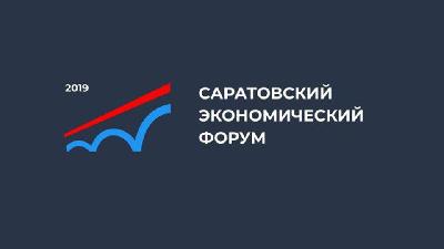 II Саратовский экономический форум начал свою работу