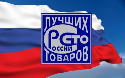 Стартовал региональный этап ВСЕРОССИЙСКОГО КОНКУРСА ПРОГРАММЫ «100 ЛУЧШИХ ТОВАРОВ РОССИИ»