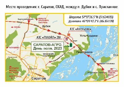 «Саратов-Агро. День поля.2023»: организаторы рассказали о схеме проезда 