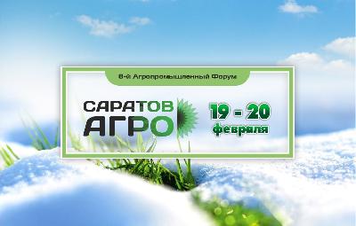 Аграрии Саратовской области приглашаются на 8-й Агропромышленный форум «Саратов-Агро. 2025»