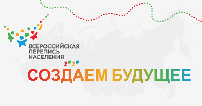Стартовала Всероссийская перепись населения