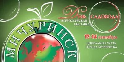 Всероссийская выставка «День садовода – 2019»