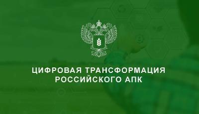 Полезная информация для сельхозтоваропроизводителей: разработана единая инструкция по работе в государственных информационных системах 