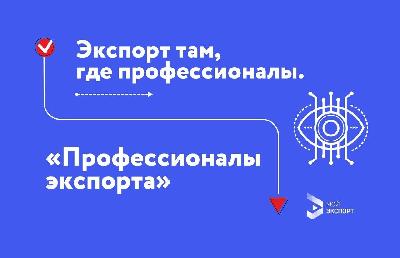 Предприятия-экспортеры продукции АПК могут изучить зарубежные рынки с помощью услуг, доступных на платформе «Мой экспорт»