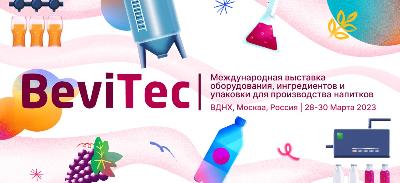 Производители и поставщики молочной продукции и напитков могут принять участие в Международной выставке BeviTec