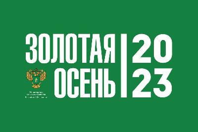 Продолжается аккредитация журналистов региональных СМИ на Российскую агропромышленную выставку «Золотая осень - 2023»