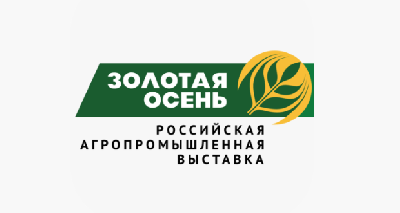Приглашение к участию в конкурсах в рамках 23-ей Российской агропромышленной выставки «Золотая осень-2021»