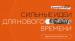 Открыт прием заявок на форум «Сильные идеи для нового времени» 