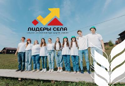 Объявлен Всероссийский конкурс молодых управленцев «Лидеры села» - 2024