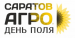 165 компаний из 20-ти  регионов России примут участие в 12-й Сельскохозяйственной выставке «САРАТОВ-АГРО. День Поля. 2021»