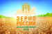 Сельхозтоваропроизводители региона приглашаются на Всероссийский сельскохозяйственный форум