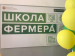 В Саратове стартовала вторая волна обучения проекта «Школа фермера» от Россельхозбанка