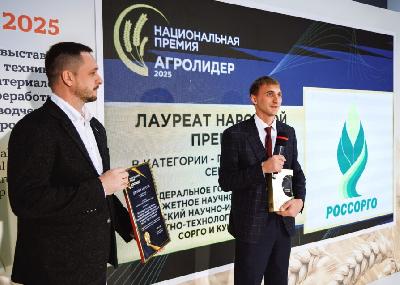 Инновации и достижения: участник национальной премии «АГРОЛИДЕР 2025» институт Россорго удостоен диплома лауреата в категории «Растениеводство», прием заявок в категории «Животноводство» продолжается 