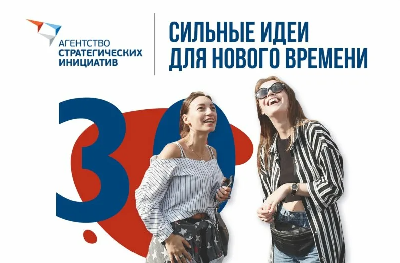 Приглашаем к участию в Форуме «Сильные идеи для нового времени»