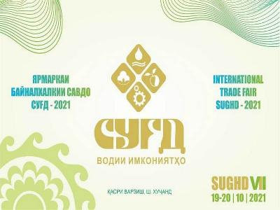 Приглашение на Международную торговую ярмарку