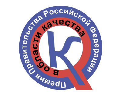 Продолжается прием заявок на конкурс на соискание премий Правительства РФ в области качества