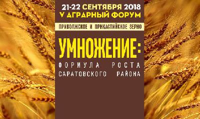22 сентября 2018 года прошел 5-й форум “Приволжское и Прикаспийское зерно”