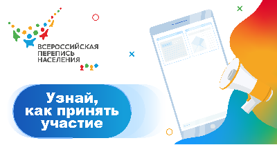 В условиях пандемии жители области могут принять участие в переписи населения через портал Госуслуг